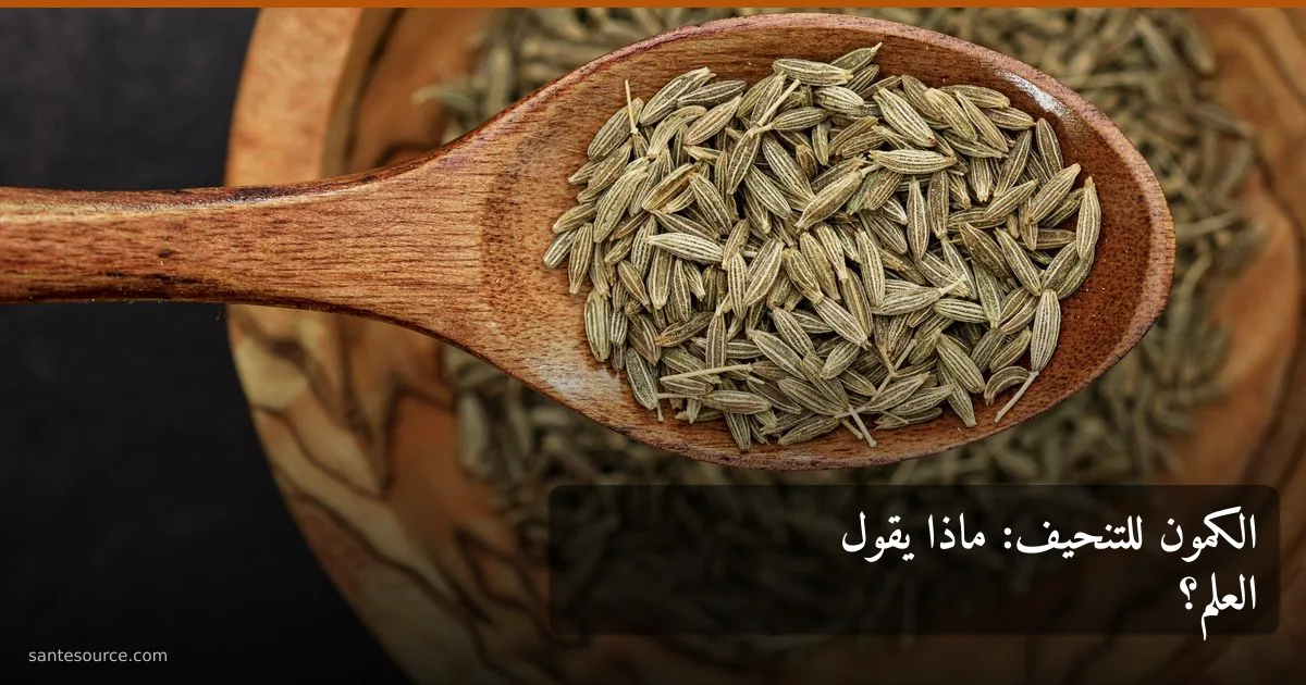 بذور الكمون في ملعقة خشبية، رمز استعمال الكمون للتنحيف ودعم الهضم