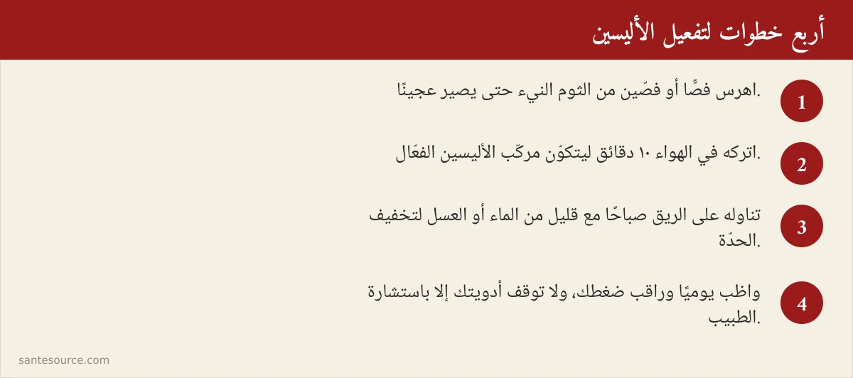 خطوات تحضير الثوم النيء المهروس على الريق لخفض ضغط الدم